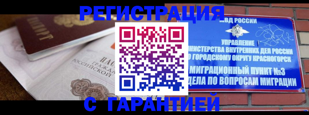 прописка 2025 в Армавире