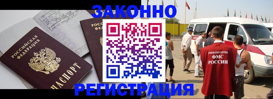 временная регистрация в Армавире