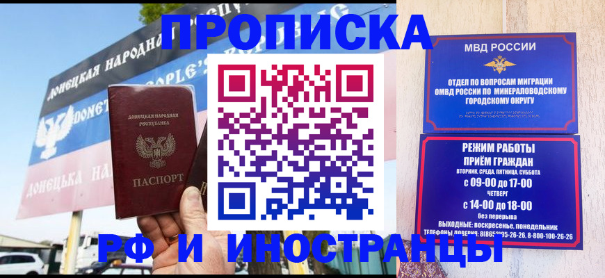 временная регистрация купить в Армавире