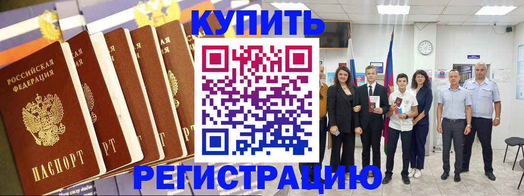 прописка для военкомата в Армавире