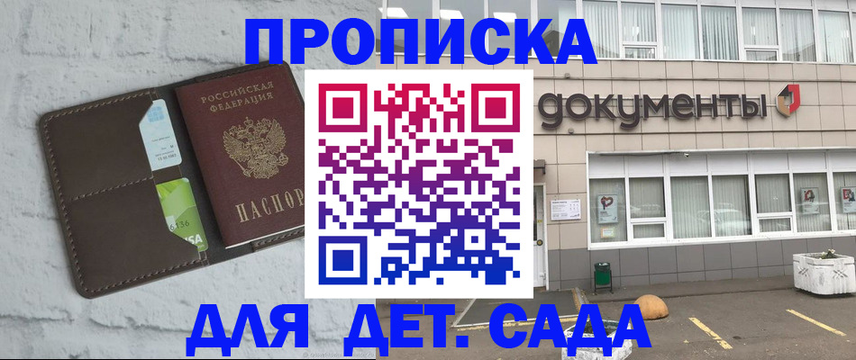 временная регистрация недорого в Армавире