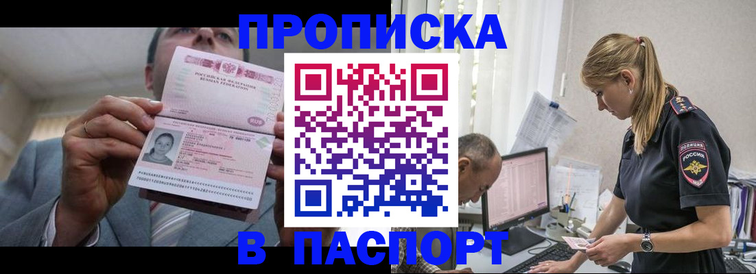 временная регистрация для всех в Армавире