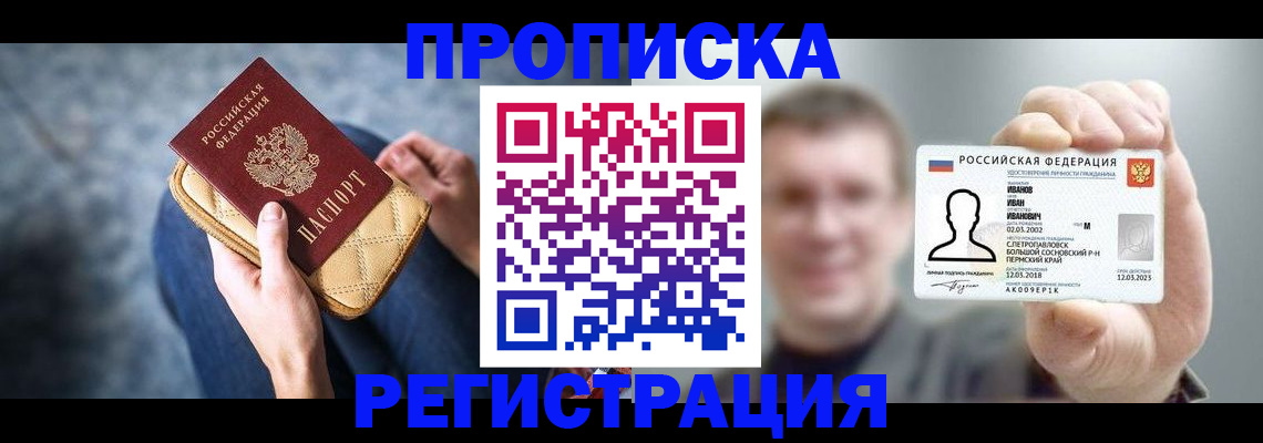 временная регистрация в квартире в Армавире
