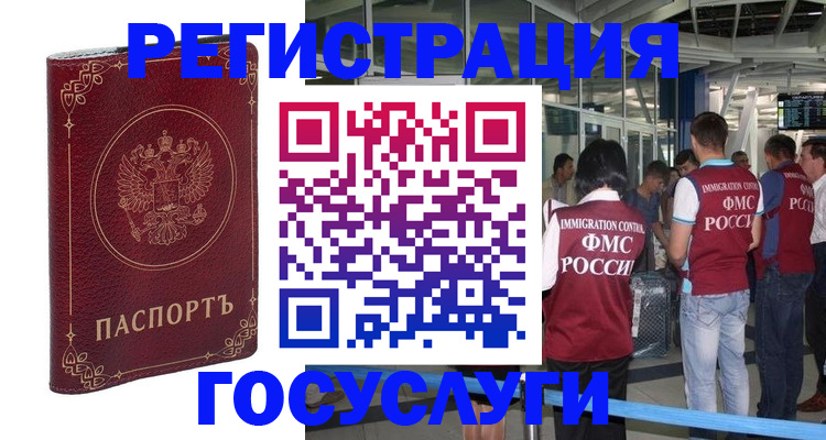 где прописаться в Армавире