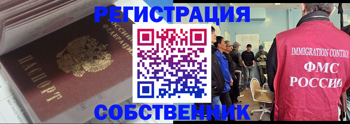 временная регистрация купить в Армавире