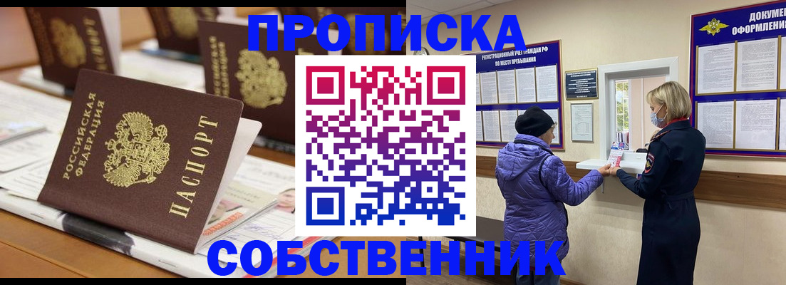прописка для работы в Армавире